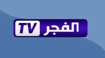 ضبط تردد قناة الفجر الجزائرية الناقلة لمسلسل المؤسس أورهان عبر قمر نايل سات